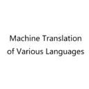 机器翻译数据集